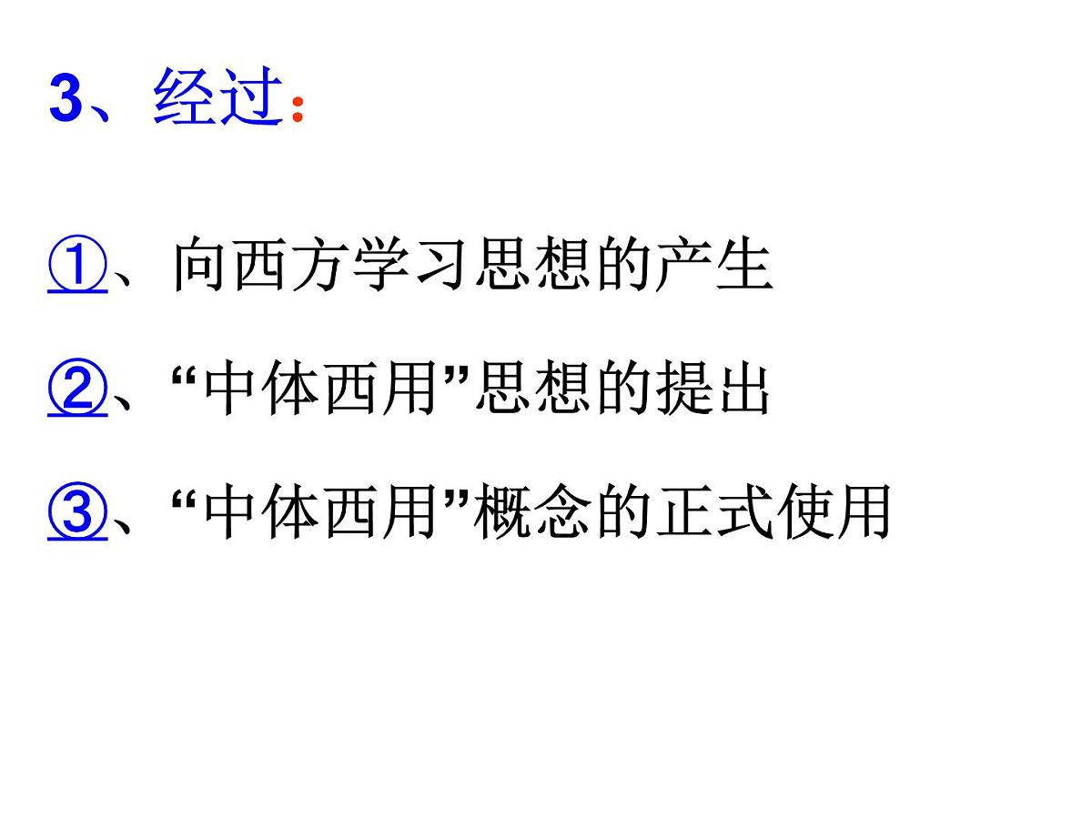 人教版 (新课标)高中历史选修2 6-1《西方民主思想对中国的冲击》课件第4页