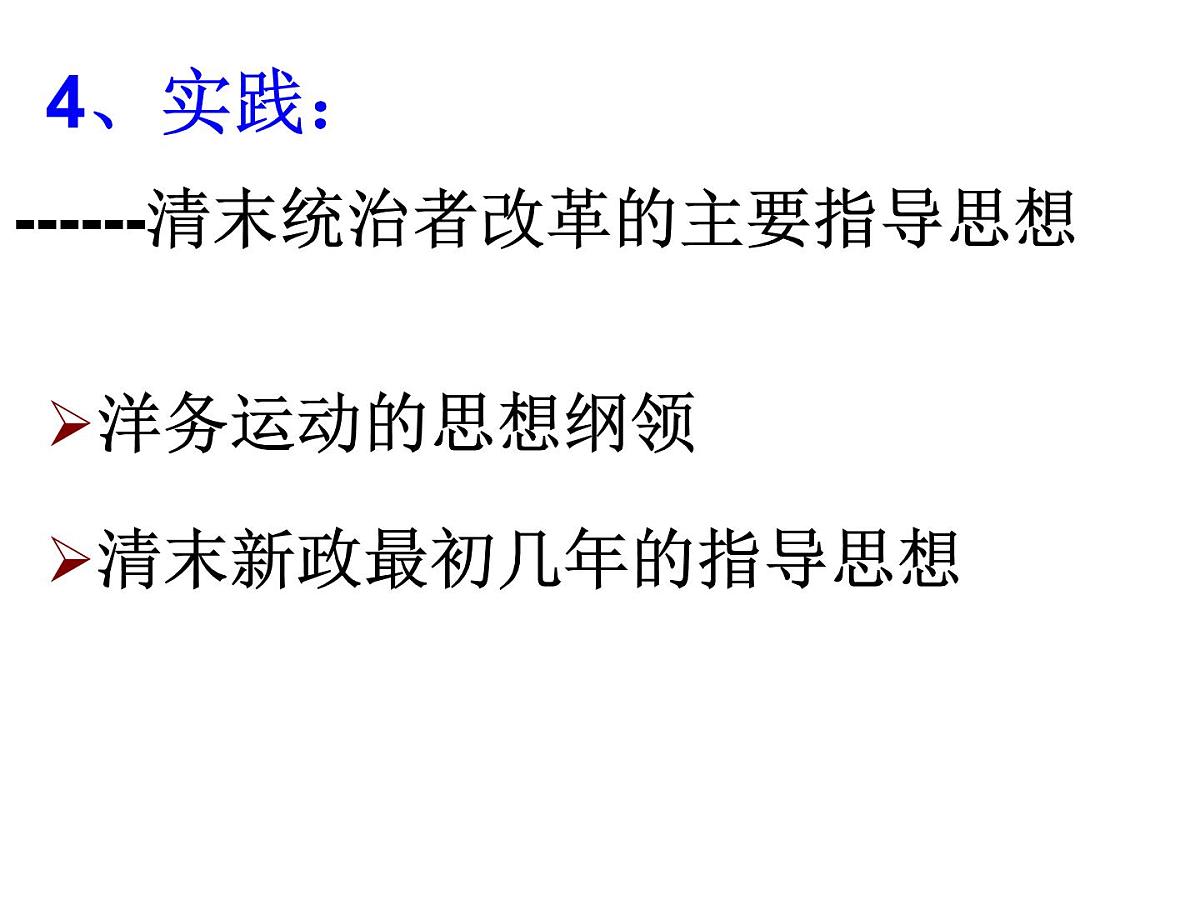 人教版 (新课标)高中历史选修2 6-1《西方民主思想对中国的冲击》课件第5页