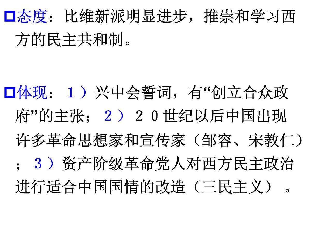 人教版 (新课标)高中历史选修2 6-1《西方民主思想对中国的冲击》课件第7页