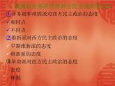 人教版 (新课标)高中历史选修2 6-1《西方民主思想对中国的冲击》课件
