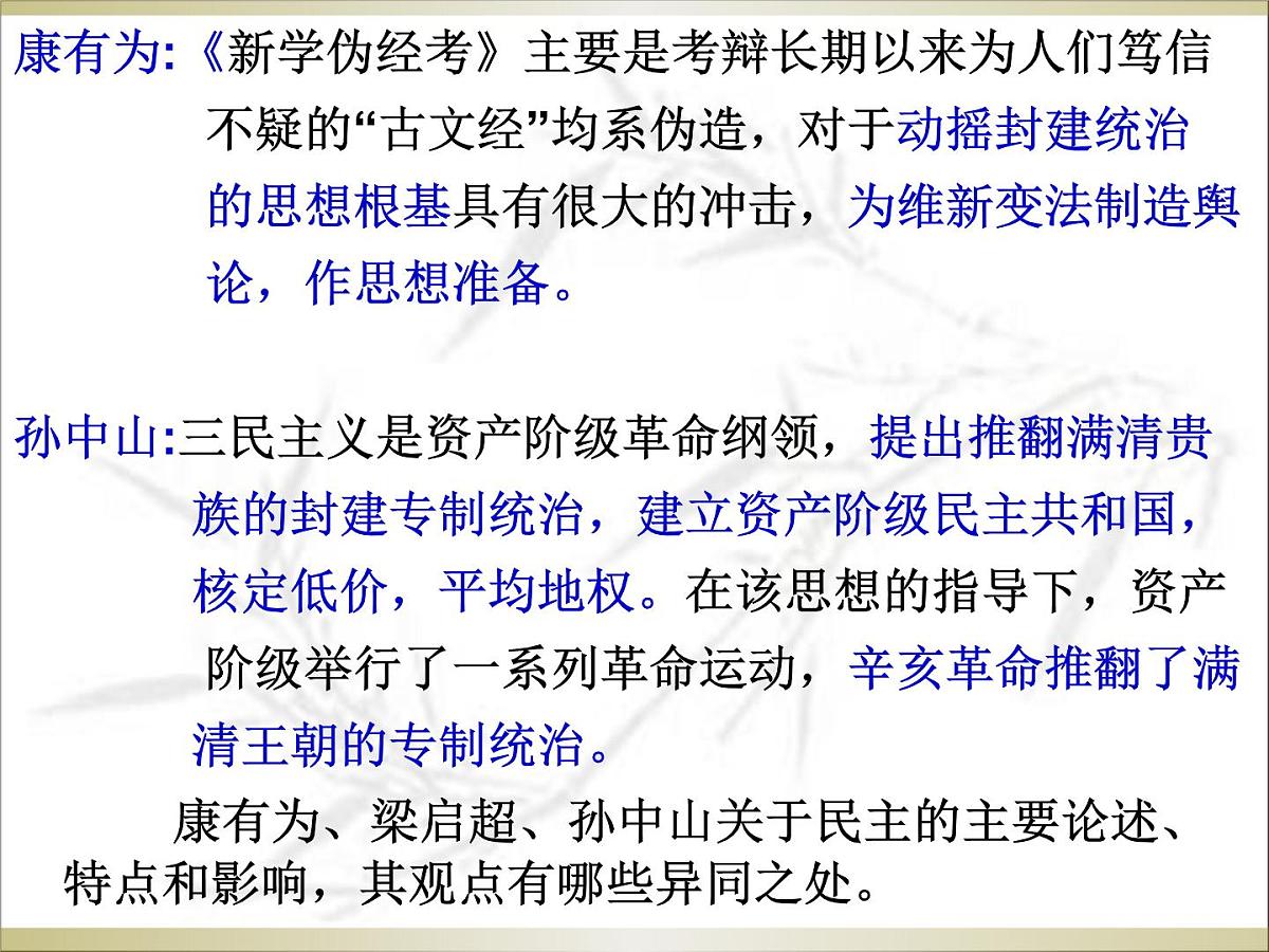 人教版 (新课标)高中历史选修2 6-2《中国资产阶级的民主思想》课件第2页