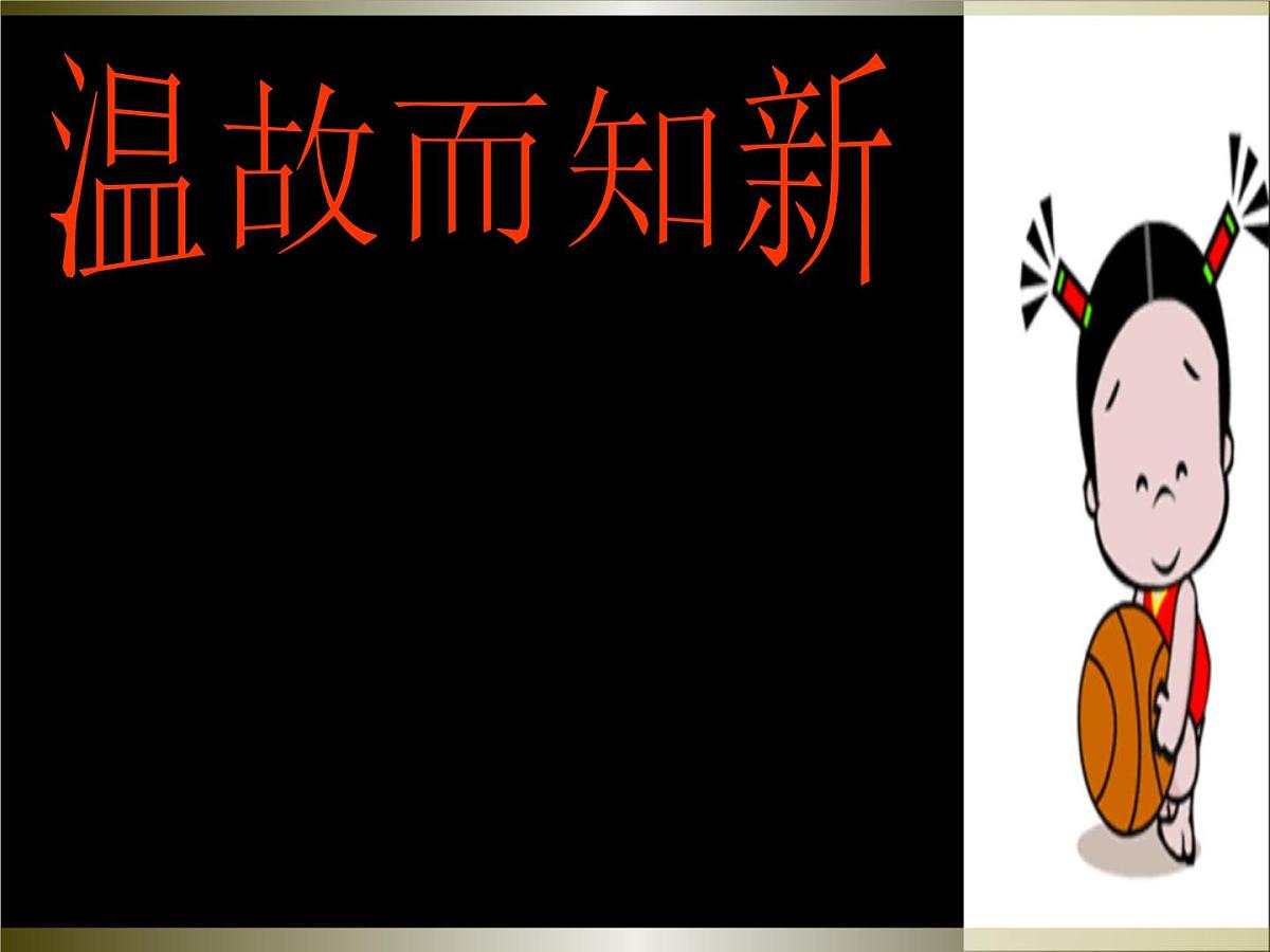 人教版 (新课标)高中历史选修2 6-2《中国资产阶级的民主思想》课件第4页