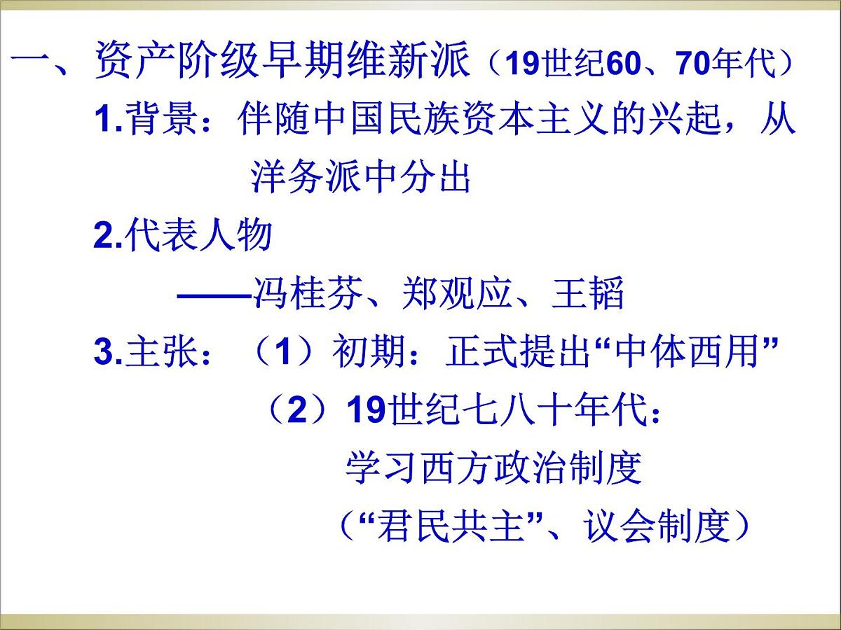 人教版 (新课标)高中历史选修2 6-2《中国资产阶级的民主思想》课件第5页