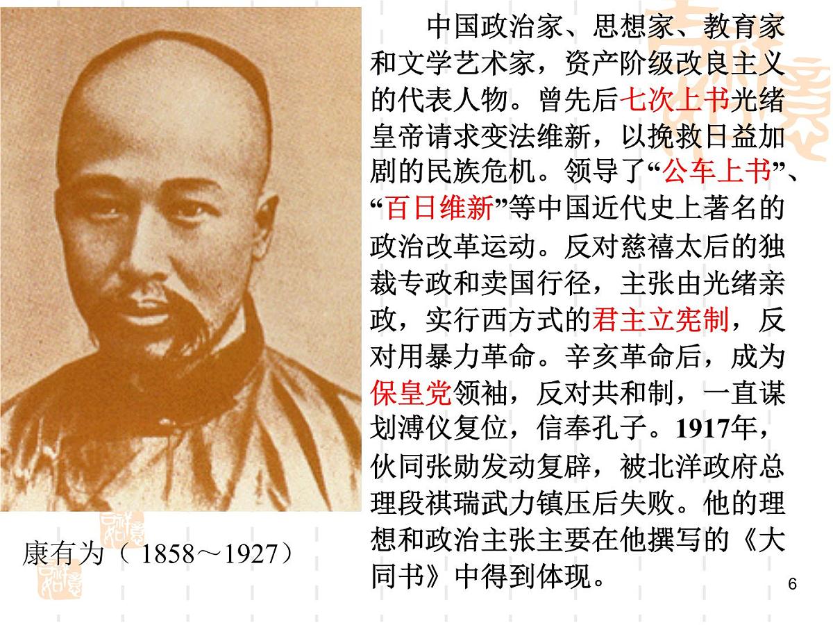 人教版 (新课标)高中历史选修2 6-2《中国资产阶级的民主思想》课件第6页