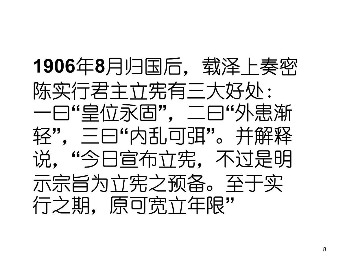 人教版 (新课标)高中历史选修2 6-3《资产阶级民主革命的酝酿和爆发》课件第8页