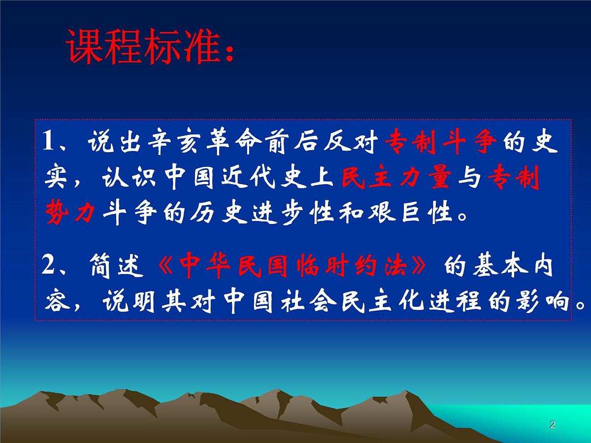 人教版 (新课标)高中历史选修2 6-3《资产阶级民主革命的酝酿和爆发》课件第2页