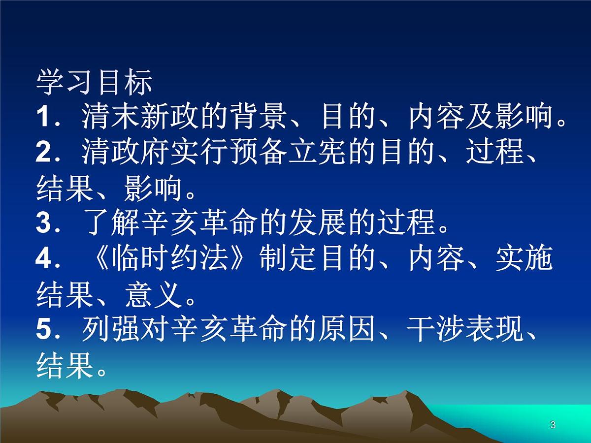 人教版 (新课标)高中历史选修2 6-3《资产阶级民主革命的酝酿和爆发》课件第3页