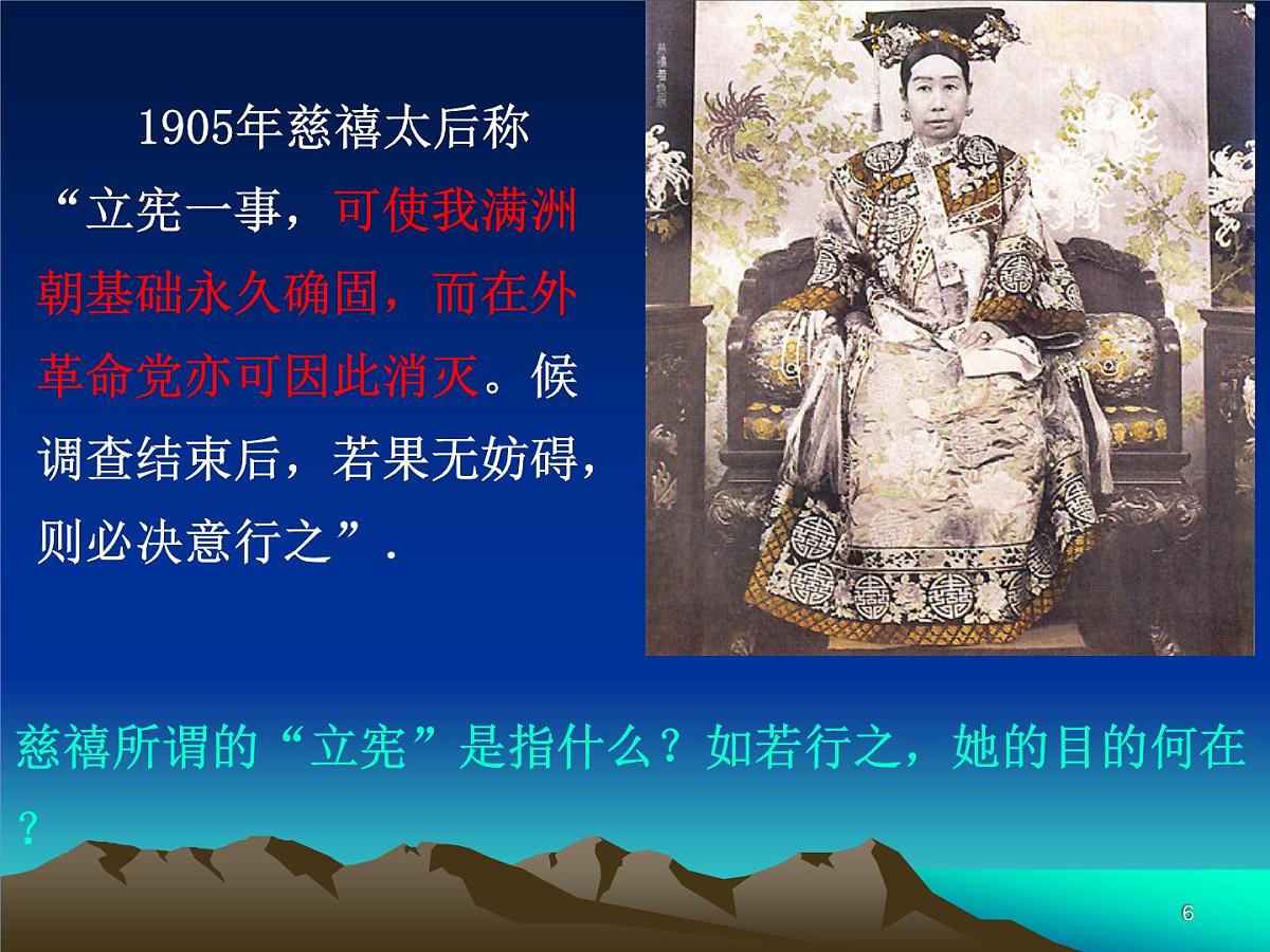 人教版 (新课标)高中历史选修2 6-3《资产阶级民主革命的酝酿和爆发》课件第6页