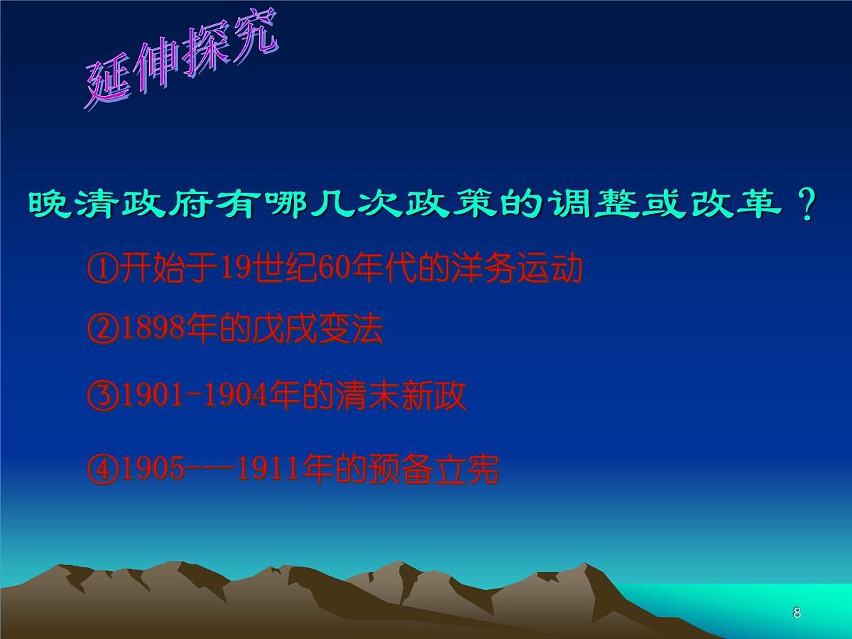 人教版 (新课标)高中历史选修2 6-3《资产阶级民主革命的酝酿和爆发》课件第8页