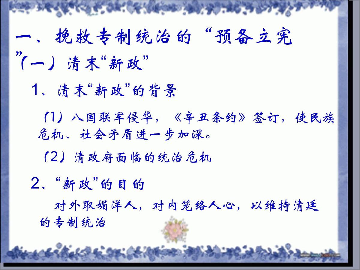人教版 (新课标)高中历史选修2 6-3《资产阶级民主革命的酝酿和爆发》课件第2页