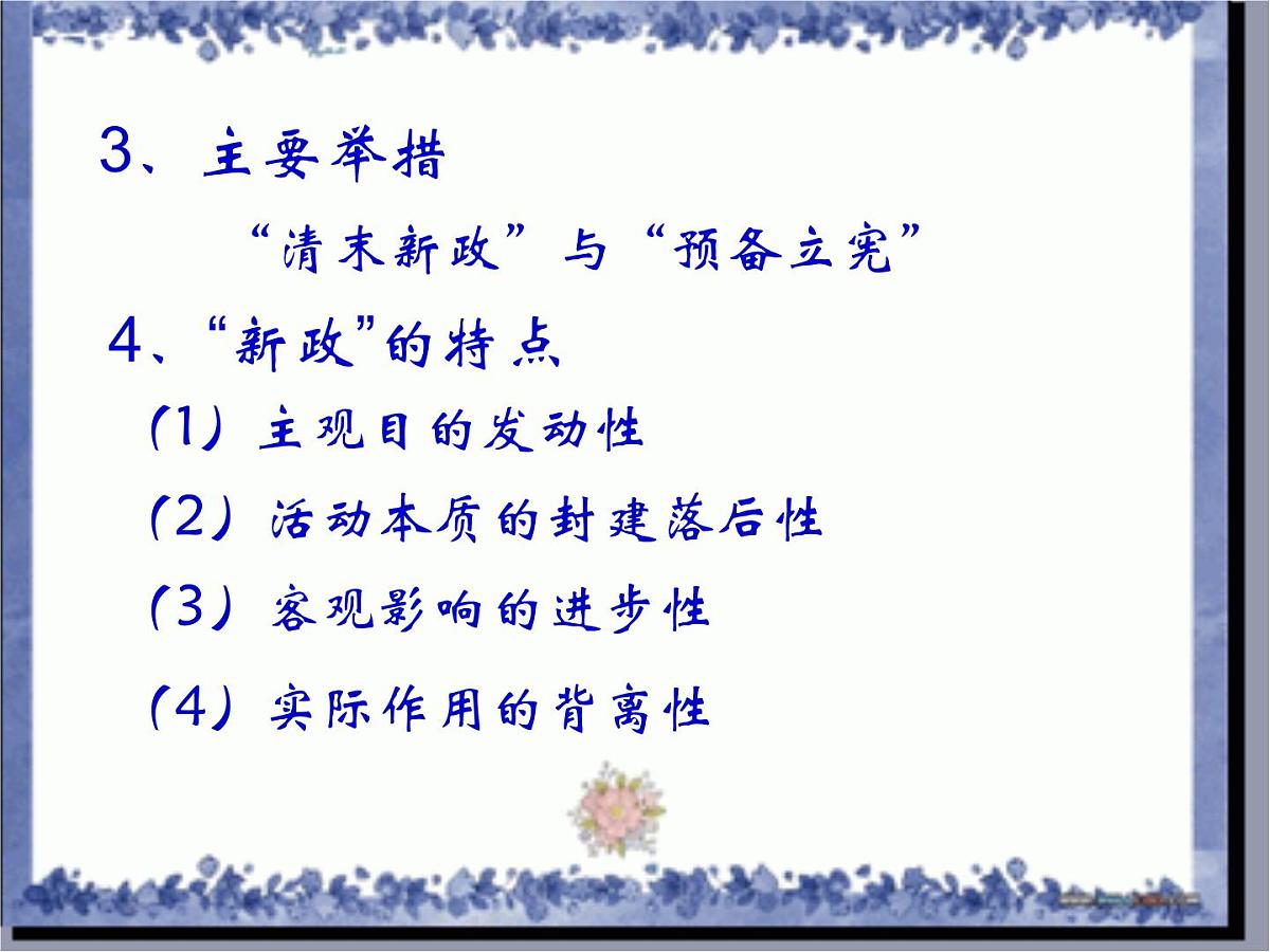 人教版 (新课标)高中历史选修2 6-3《资产阶级民主革命的酝酿和爆发》课件第3页