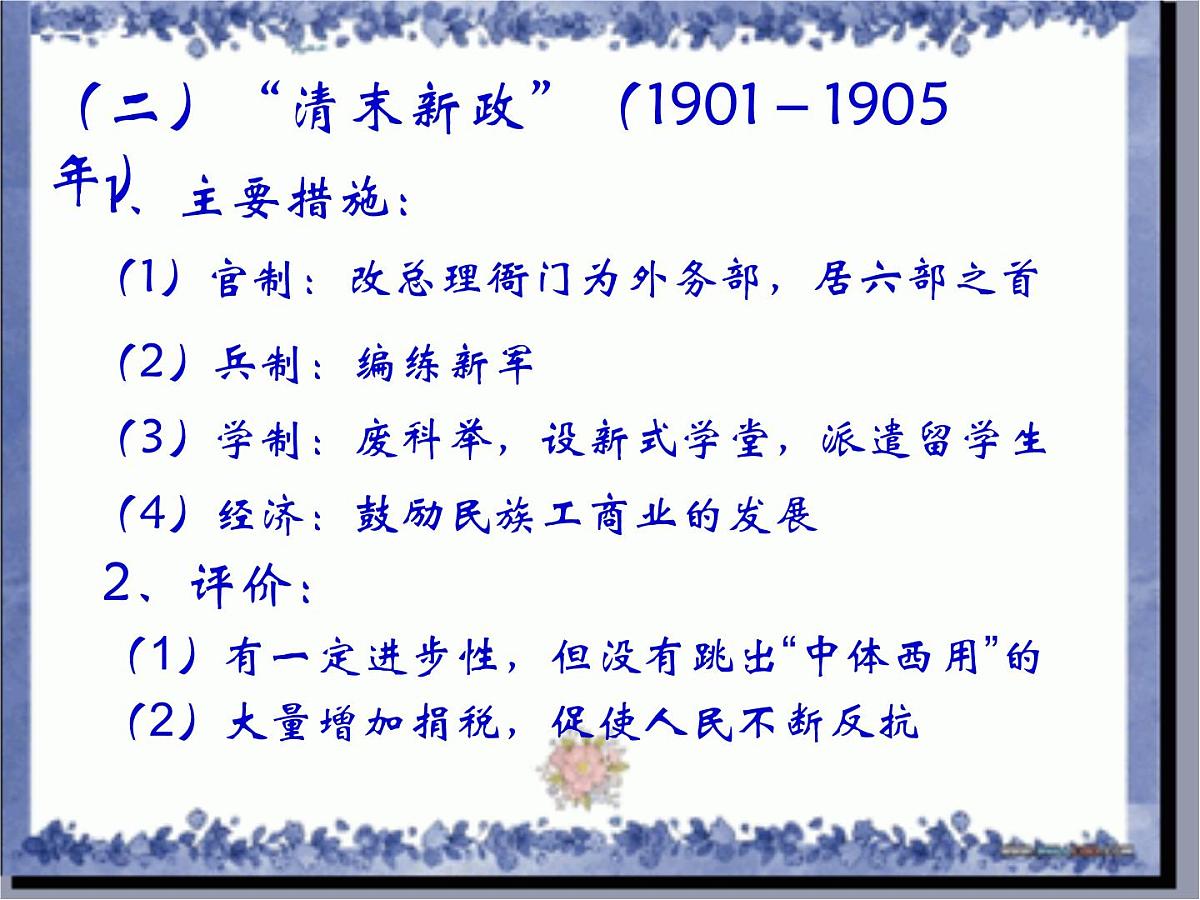 人教版 (新课标)高中历史选修2 6-3《资产阶级民主革命的酝酿和爆发》课件第4页