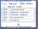 人教版 (新课标)高中历史选修2 6-3《资产阶级民主革命的酝酿和爆发》课件
