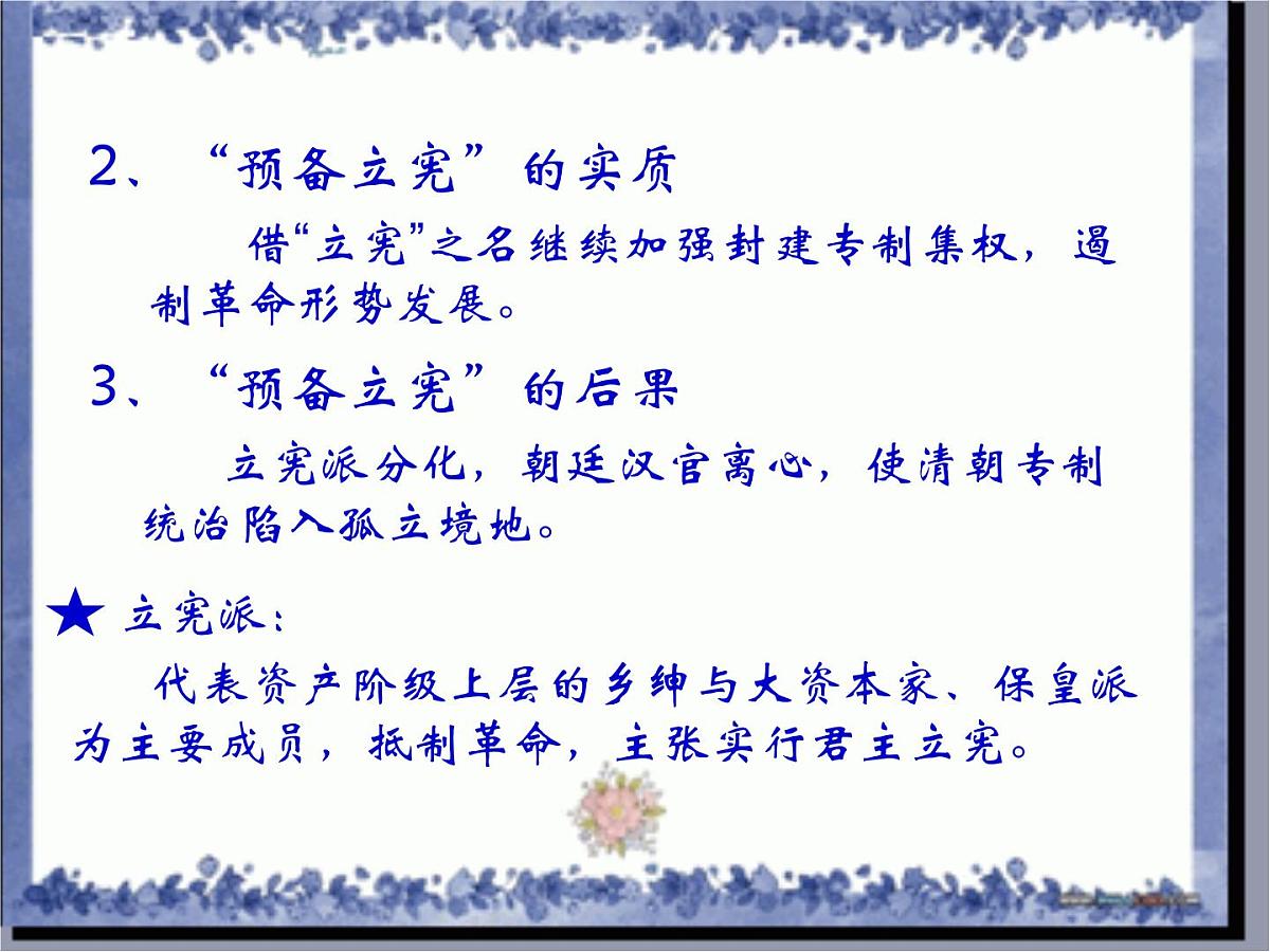 人教版 (新课标)高中历史选修2 6-3《资产阶级民主革命的酝酿和爆发》课件第6页