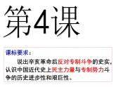 人教版 (新课标)高中历史选修2 6-4《反对复辟帝制、维护共和的斗争》课件