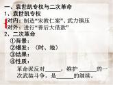 人教版 (新课标)高中历史选修2 6-4《反对复辟帝制、维护共和的斗争》合作探究型课件