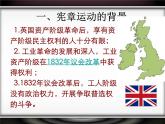 人教版 (新课标)高中历史选修2 7-1《英国宪章运动》课件