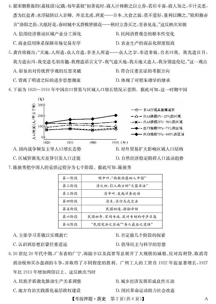 安徽省九师联盟2025届高三高考模拟考前押题-历史试题+答案第2页