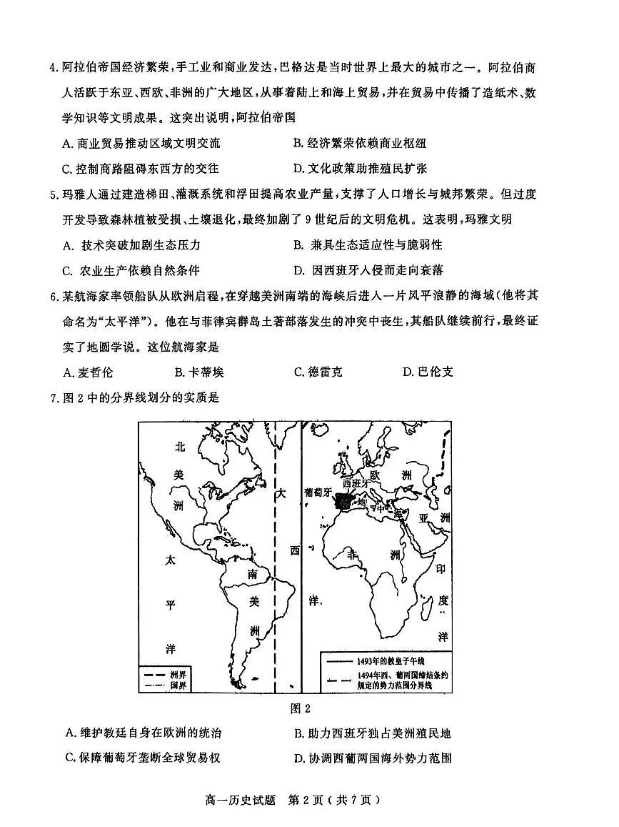 山东省聊城市2024—2025年第二学期高一期中试题高一历史期中第2页