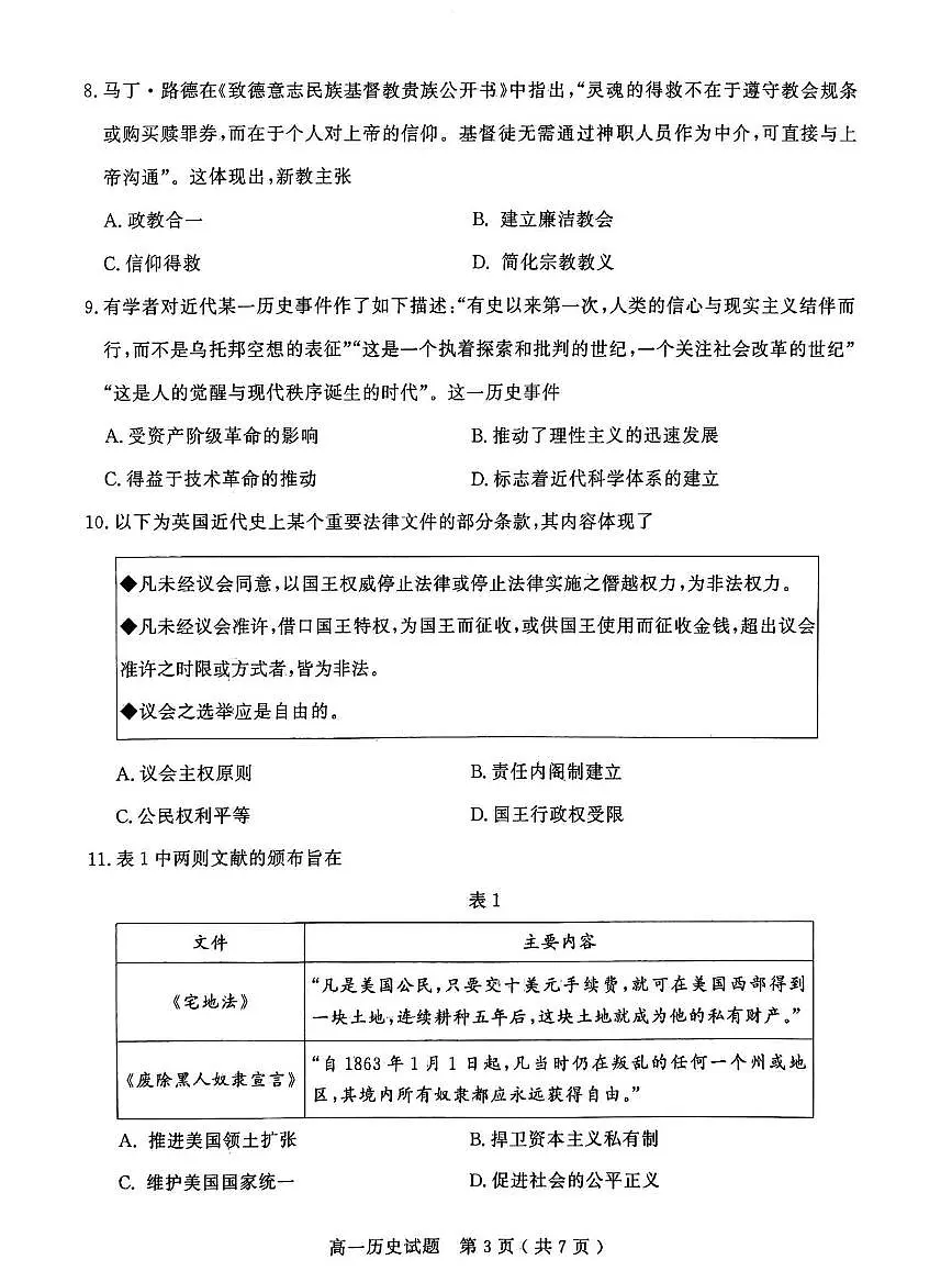 山东省聊城市2024—2025年第二学期高一期中试题高一历史期中第3页