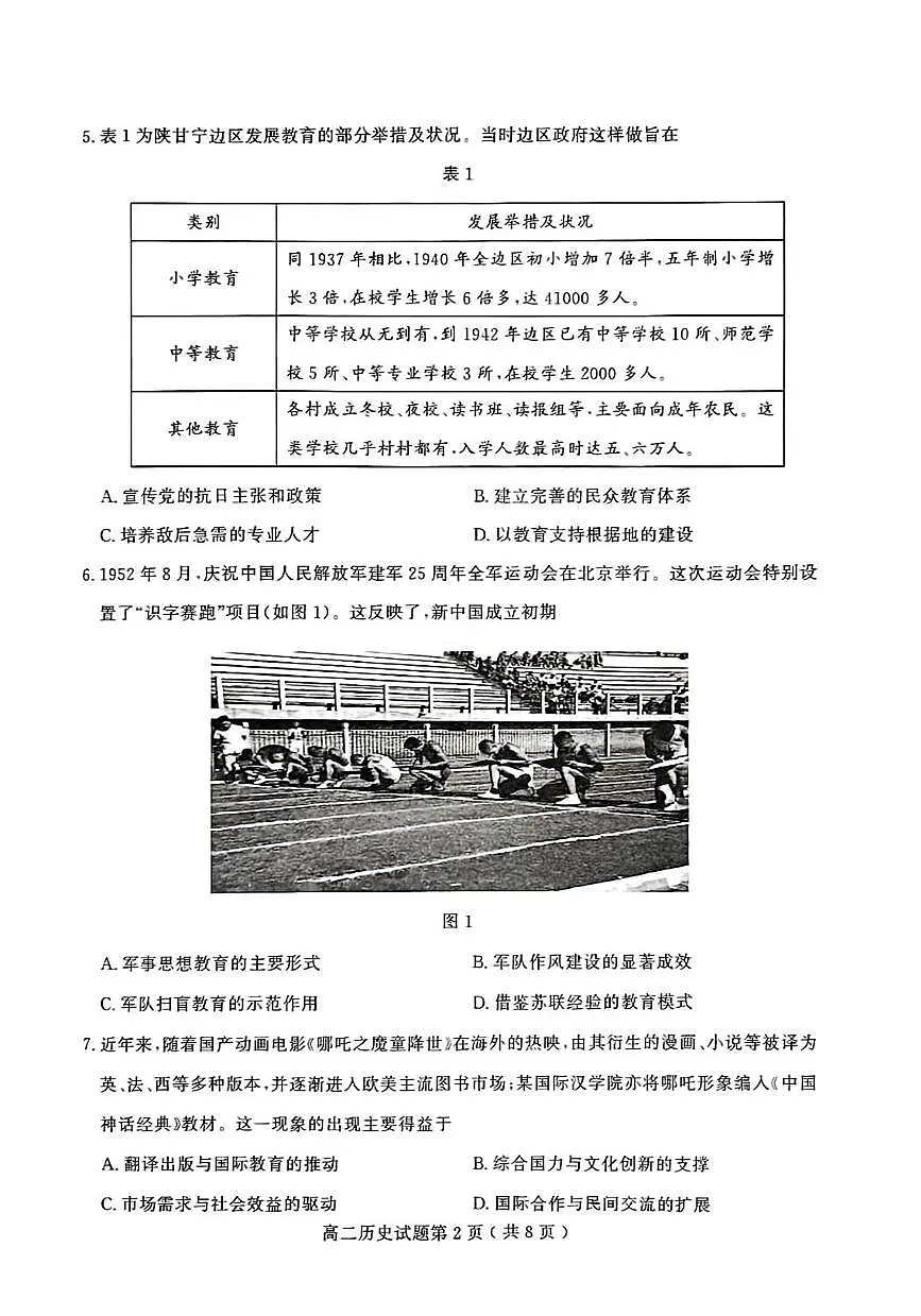 山东省聊城市2024—2025年第二学期高二期中试题高二历史期中第2页