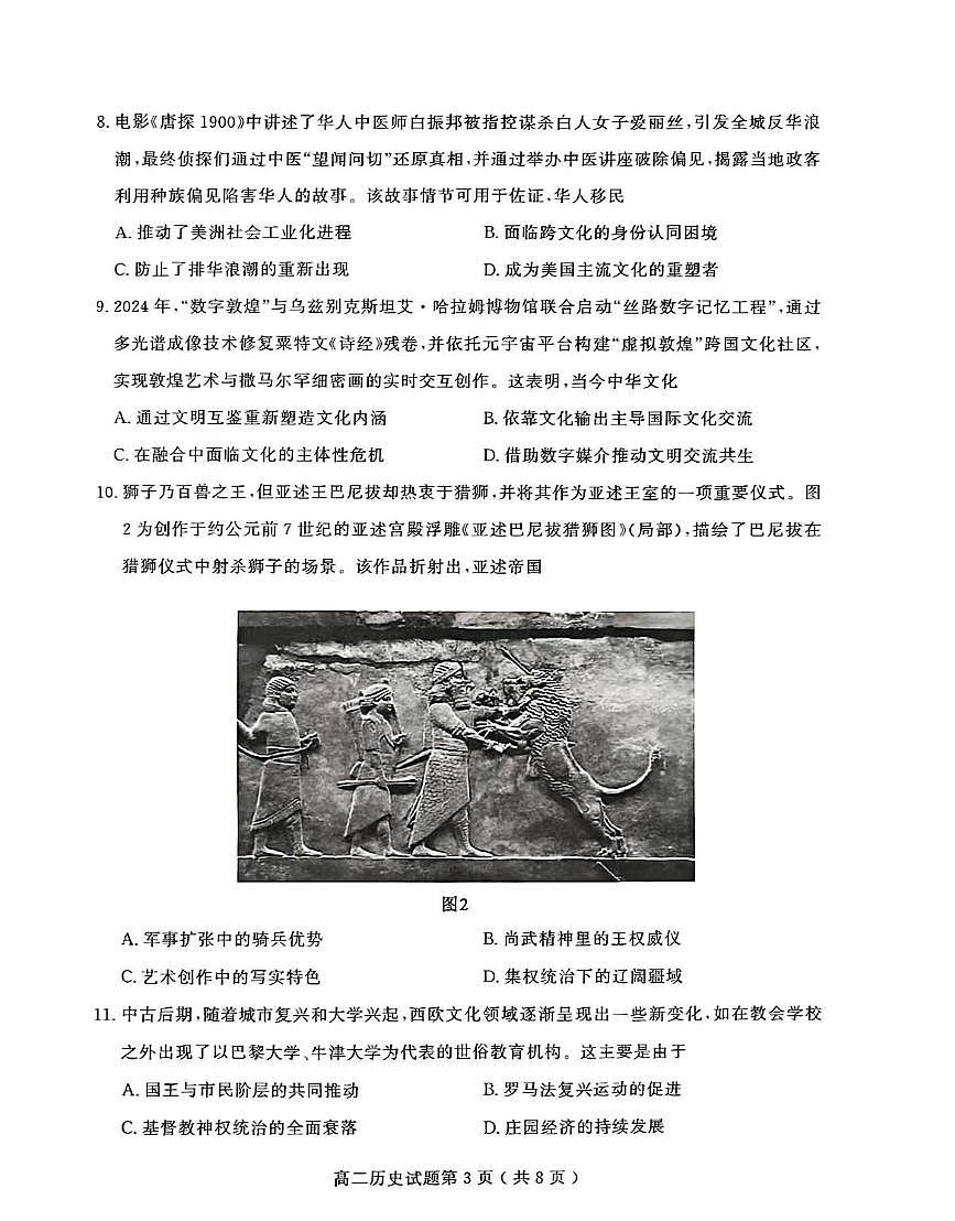 山东省聊城市2024—2025年第二学期高二期中试题高二历史期中第3页