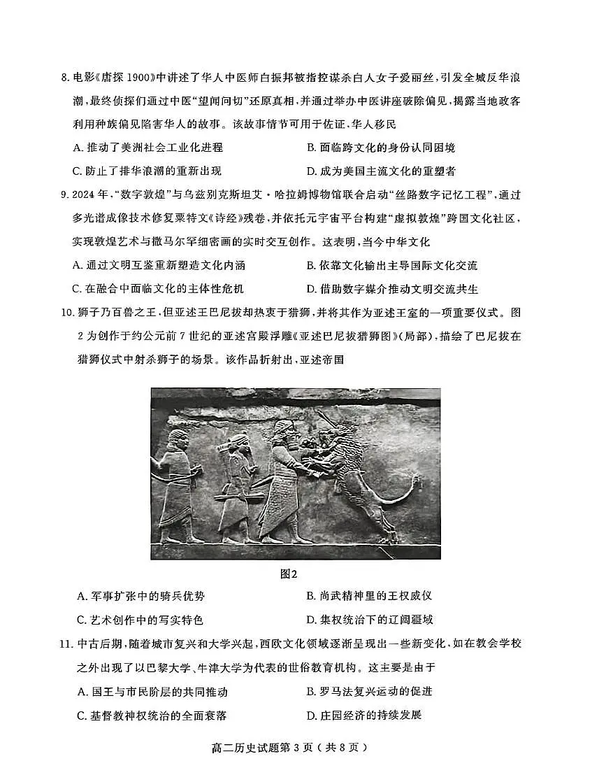 山东省聊城市2024—2025年第二学期高二期中试题高二历史期中第3页
