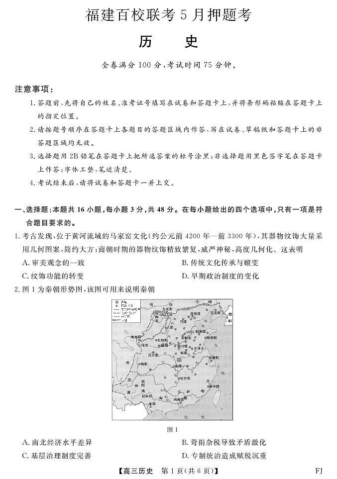 25021C-历史FJ第1页