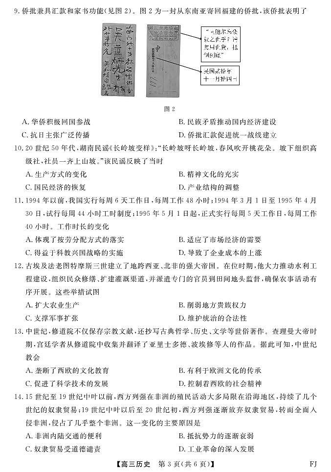 25021C-历史FJ第3页