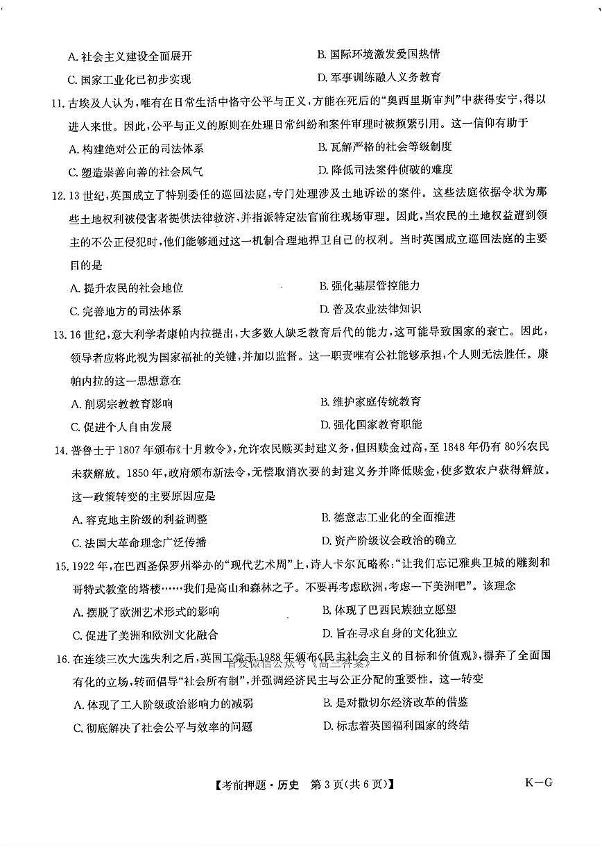 历史第3页