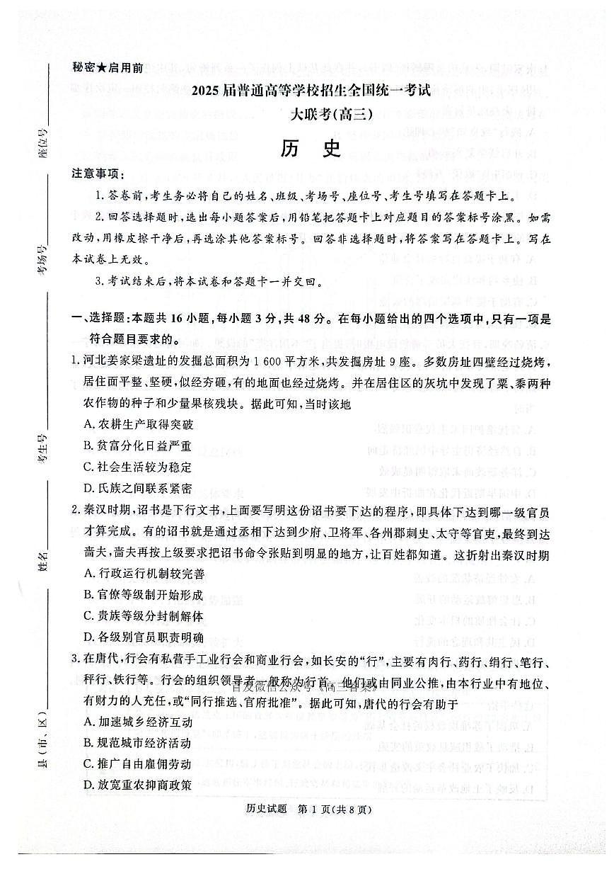 历史第1页