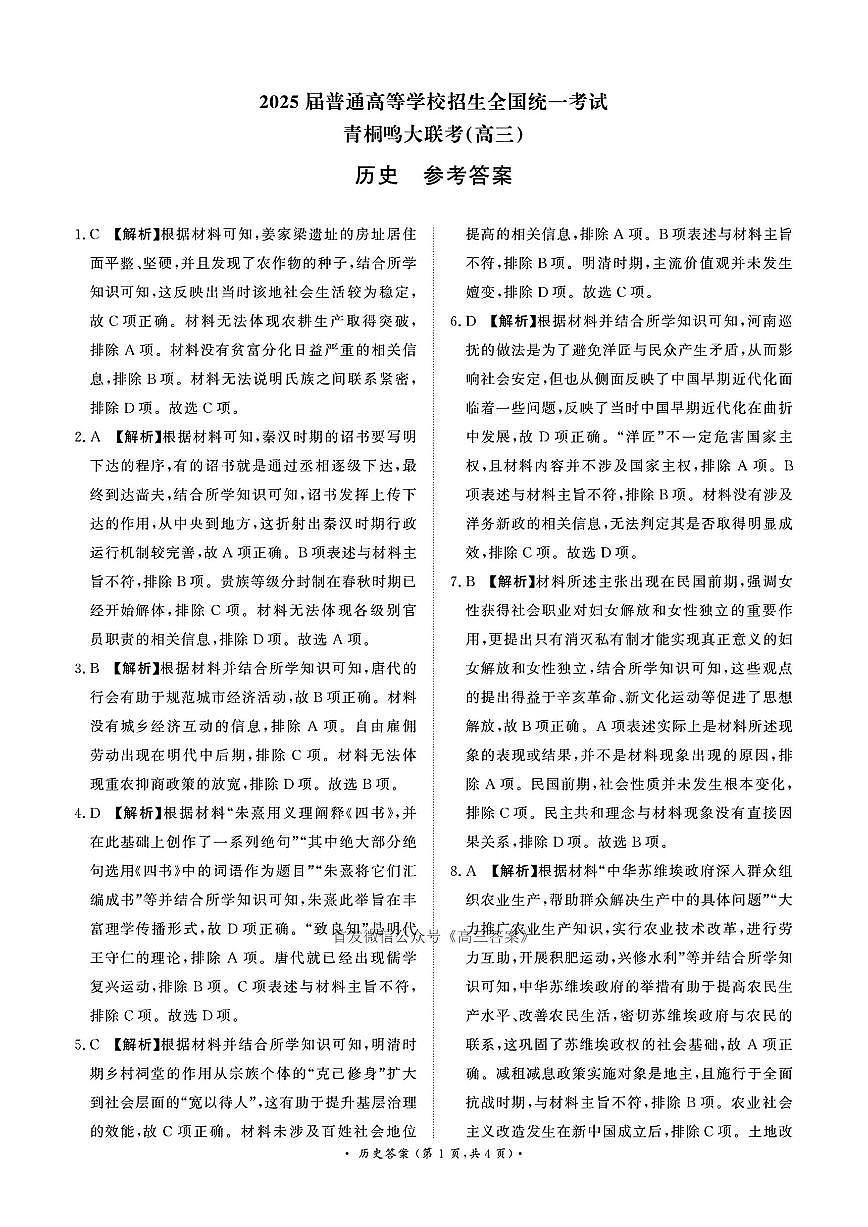 历史答案第1页