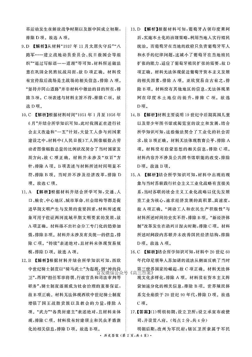 历史答案第2页