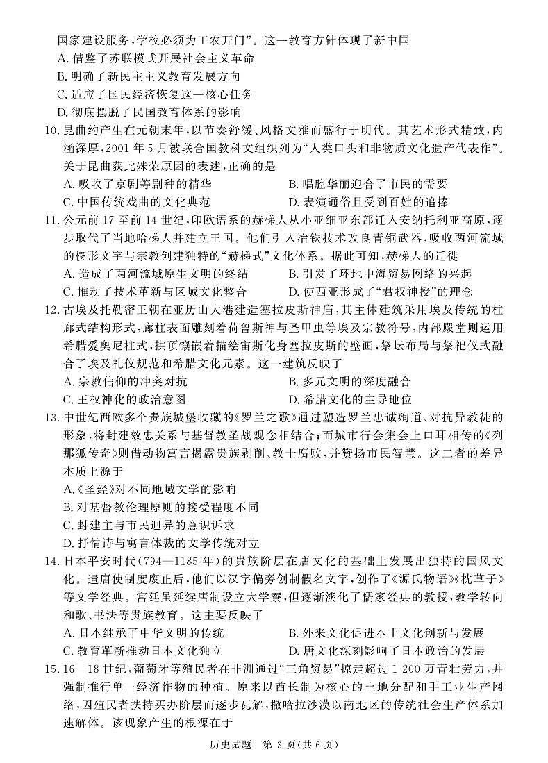 历史-河南青桐鸣24-25学年高二下学期5月联考试题及答案第3页