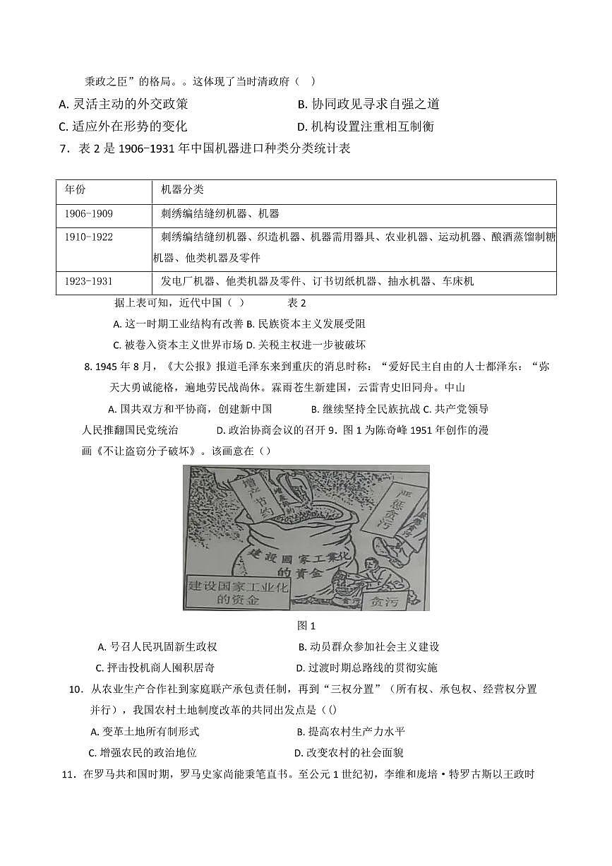 历史-湖北省重点高中智学联盟2024-2025学年高一下学期5月联考试题及答案第2页
