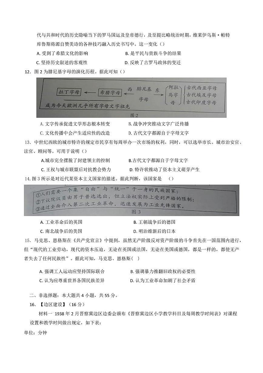 历史-湖北省重点高中智学联盟2024-2025学年高一下学期5月联考试题及答案第3页