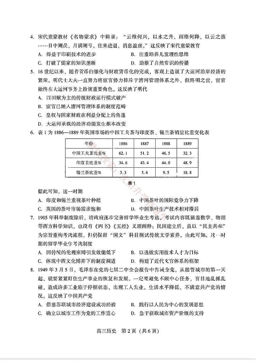 2025年辽宁省沈阳市高三下学期三模历史试题（PDF，含答案）第2页