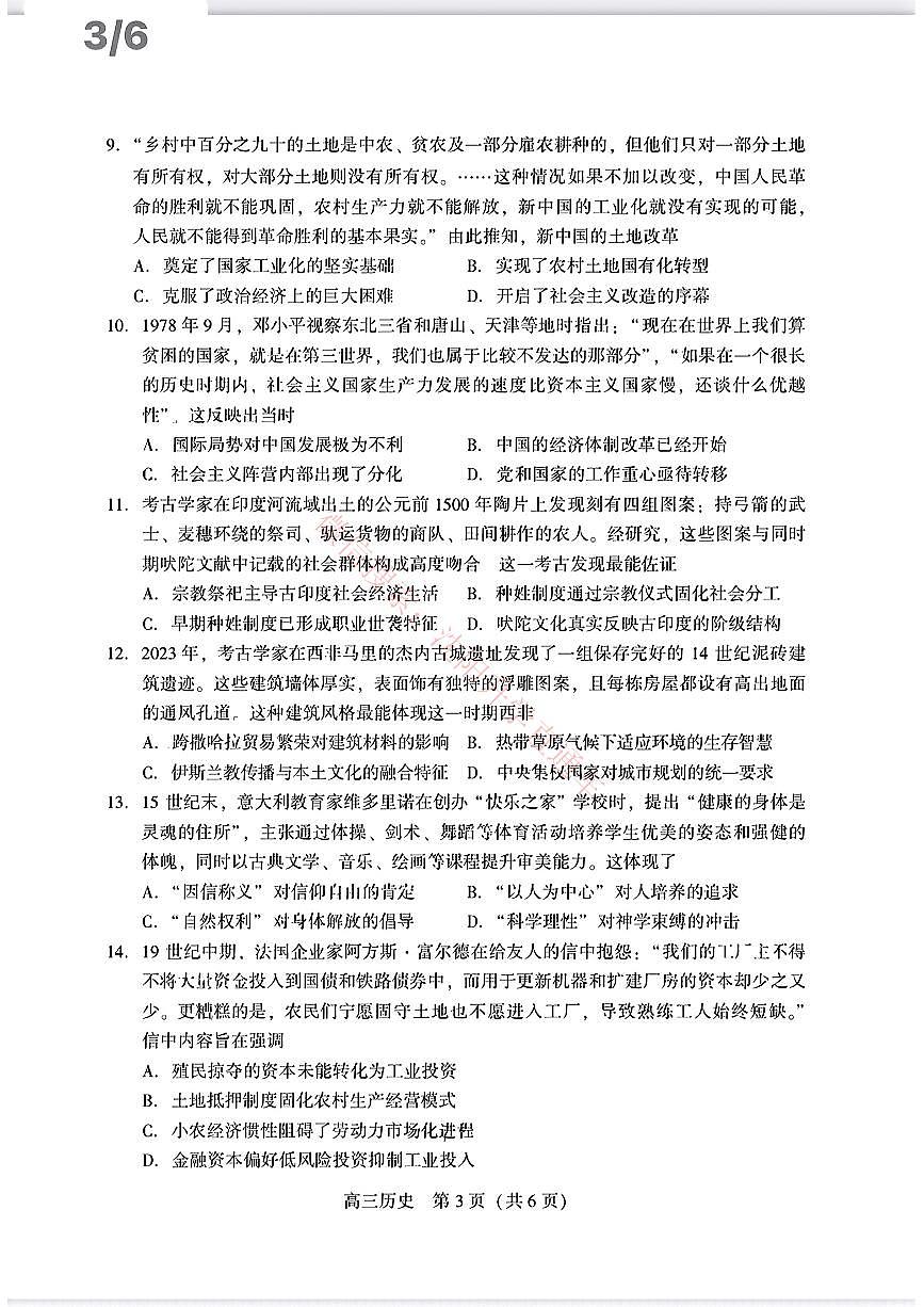 2025年辽宁省沈阳市高三下学期三模历史试题（PDF，含答案）第3页