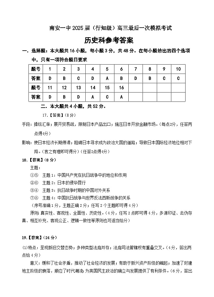 南安一中2025届（行知级）高三最后一次模拟考试历史答案第1页