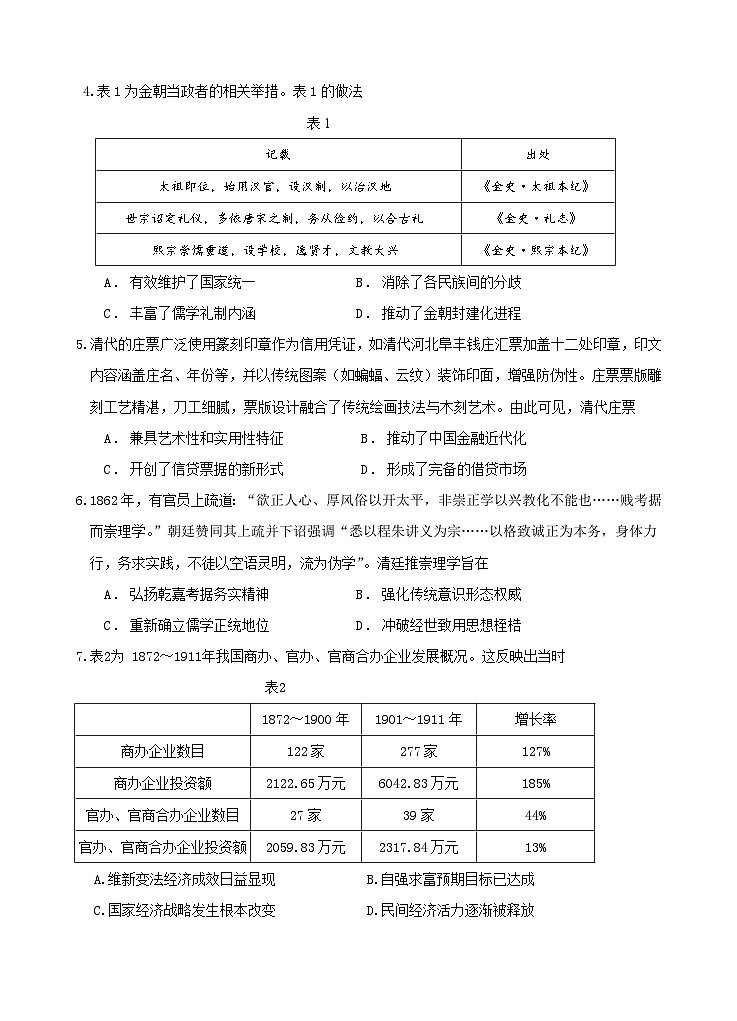 南安一中2025届（行知级）高三最后一次模拟考试历史第2页