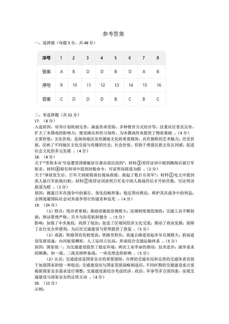 南平市2025届高中毕业班第三次质量检测历史答案第1页