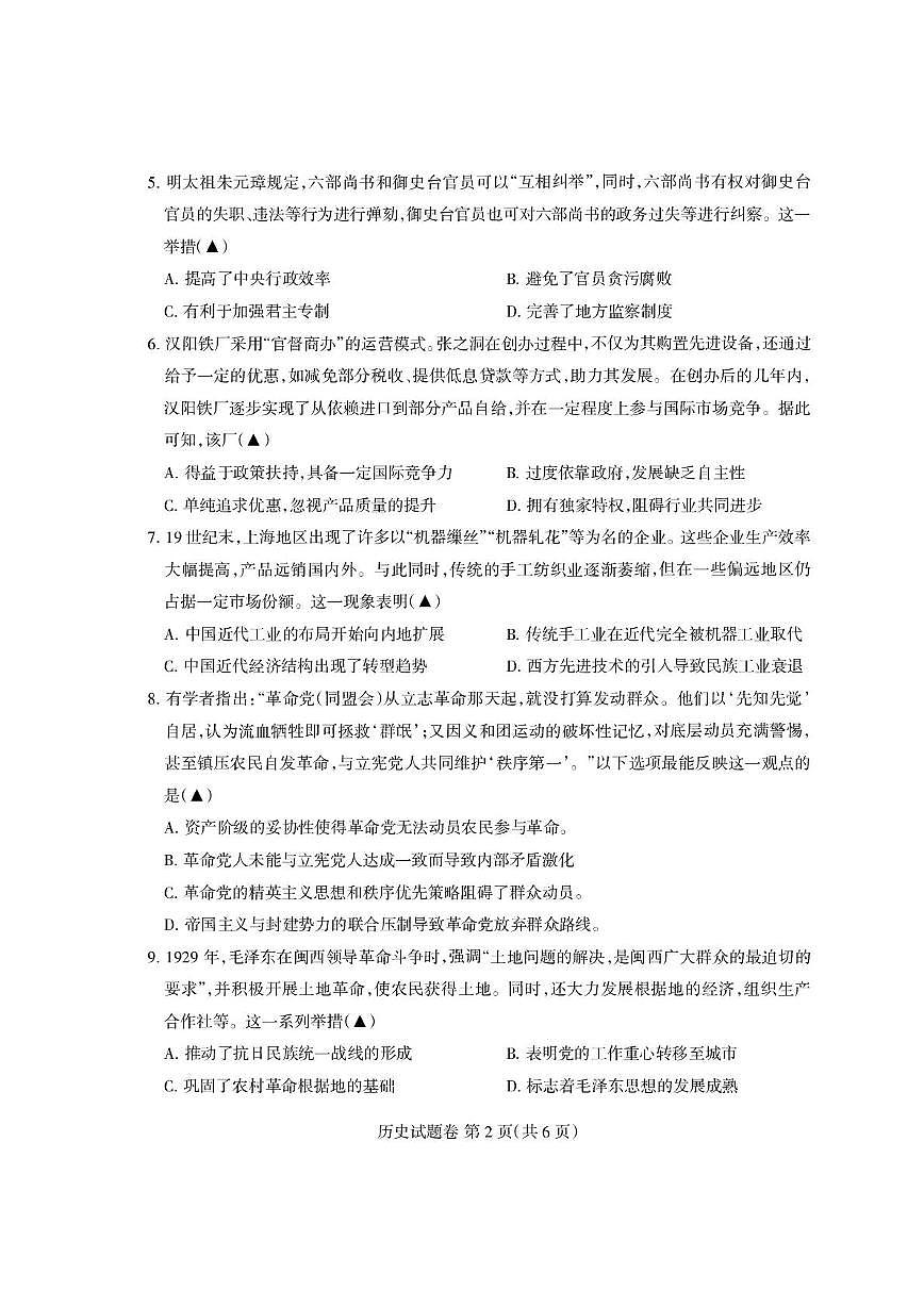 四川省凉山州2025届高三下学期第三次诊断性测试历史第2页