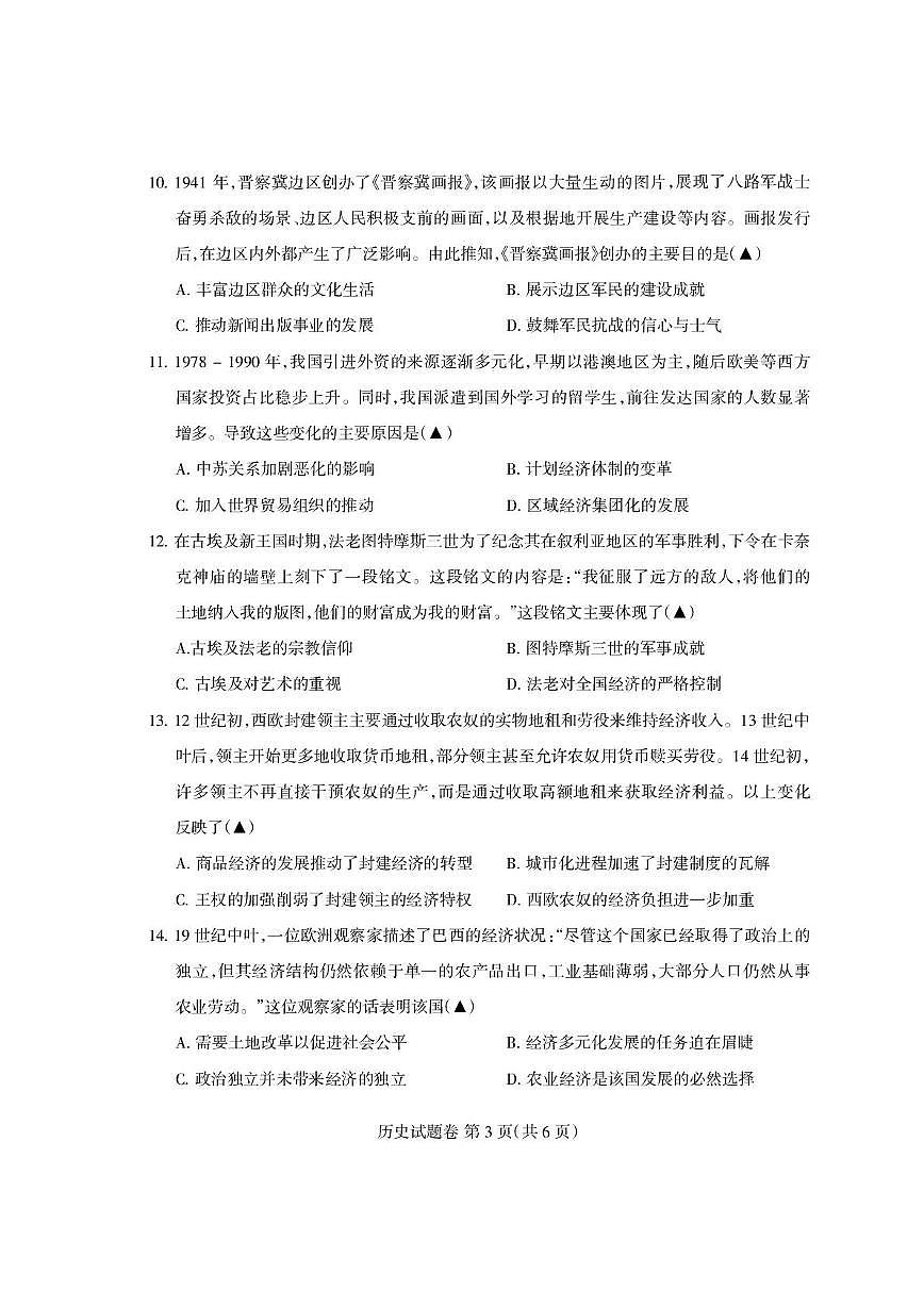 四川省凉山州2025届高三下学期第三次诊断性测试历史第3页