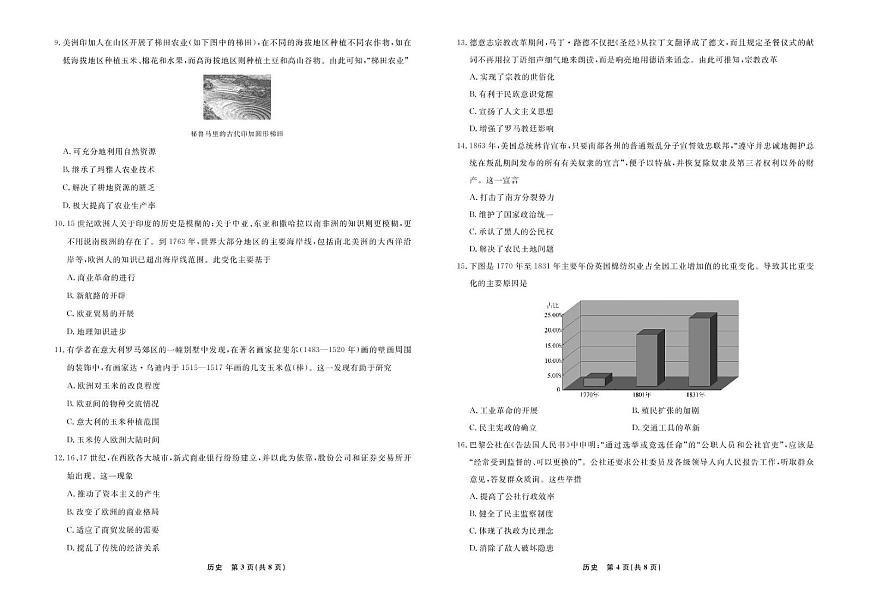 辽宁省县域重点高中2024-2025学年高一下学期期中考试 历史 PDF版含解析第2页