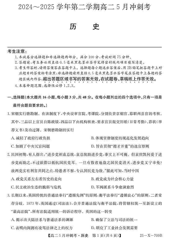 25-X-709B-历史ZQ第1页