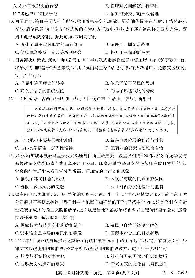 25-X-709B-历史ZQ第3页