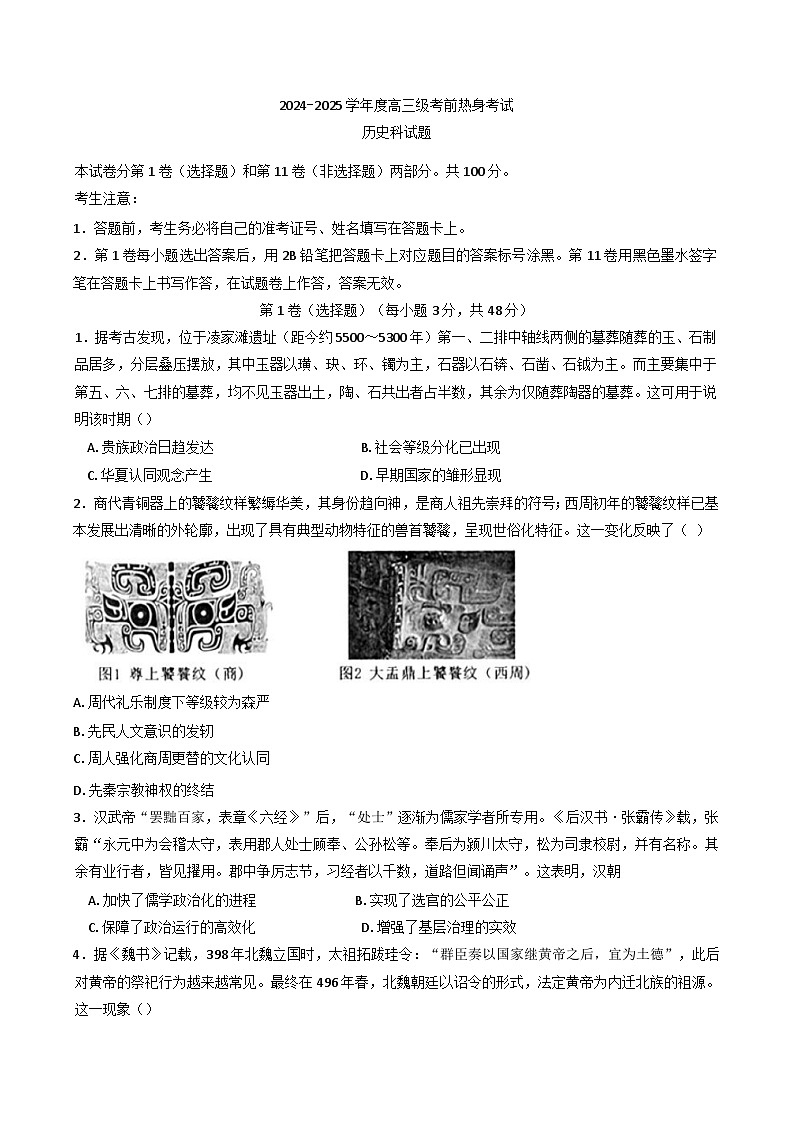2025届广东省揭阳第一中学高三下学期考前热身考试历史试题（含答案）第1页
