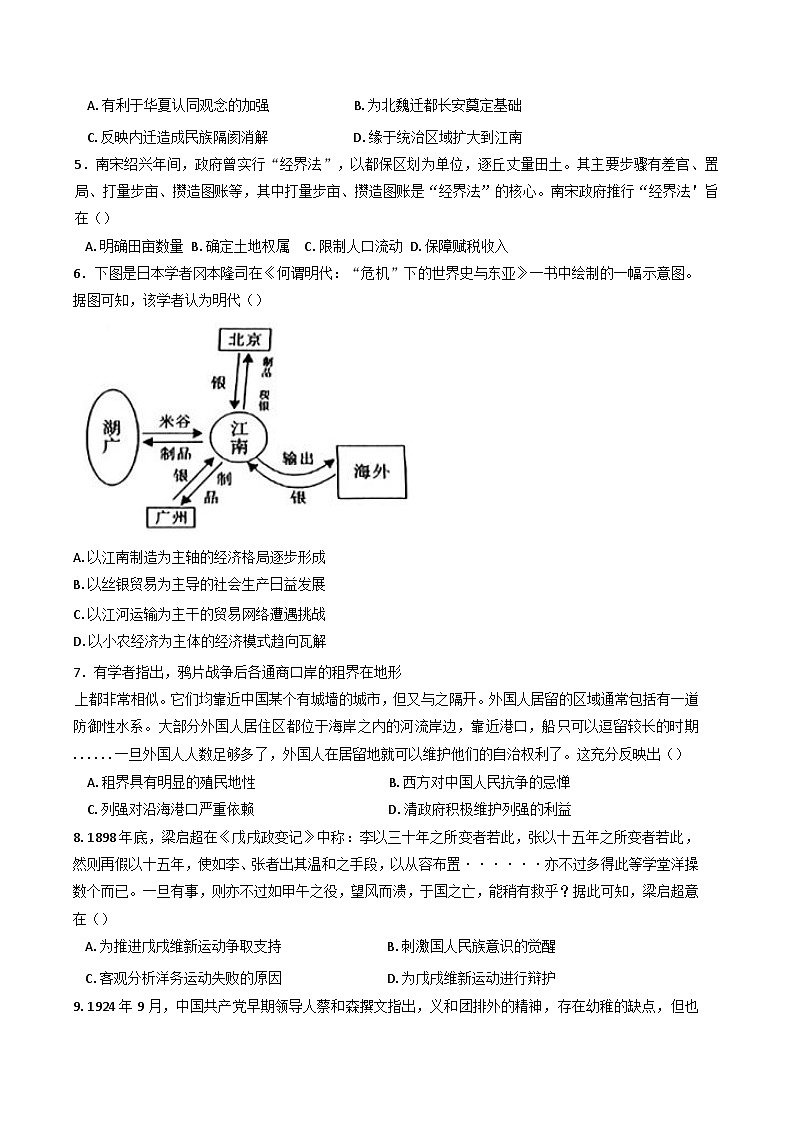 2025届广东省揭阳第一中学高三下学期考前热身考试历史试题（含答案）第2页