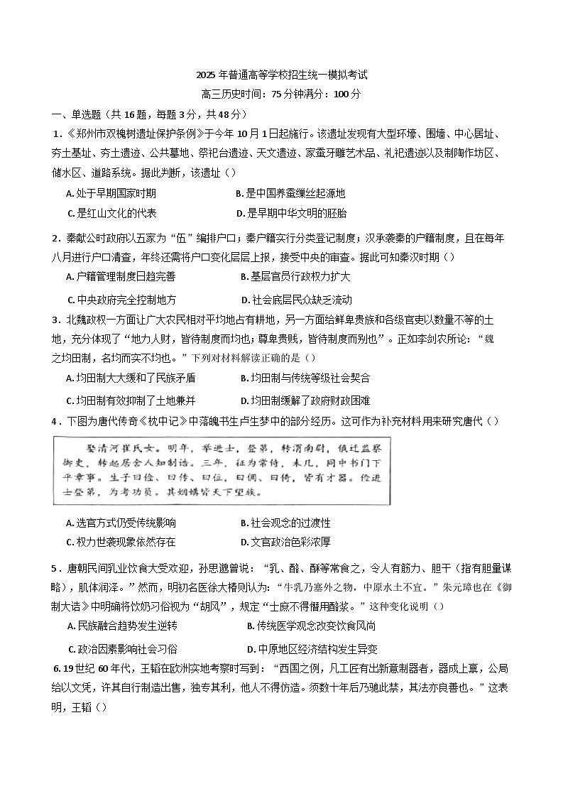 2025届河南省实验中学高三下学期全真模拟历史试卷（含答案）第1页