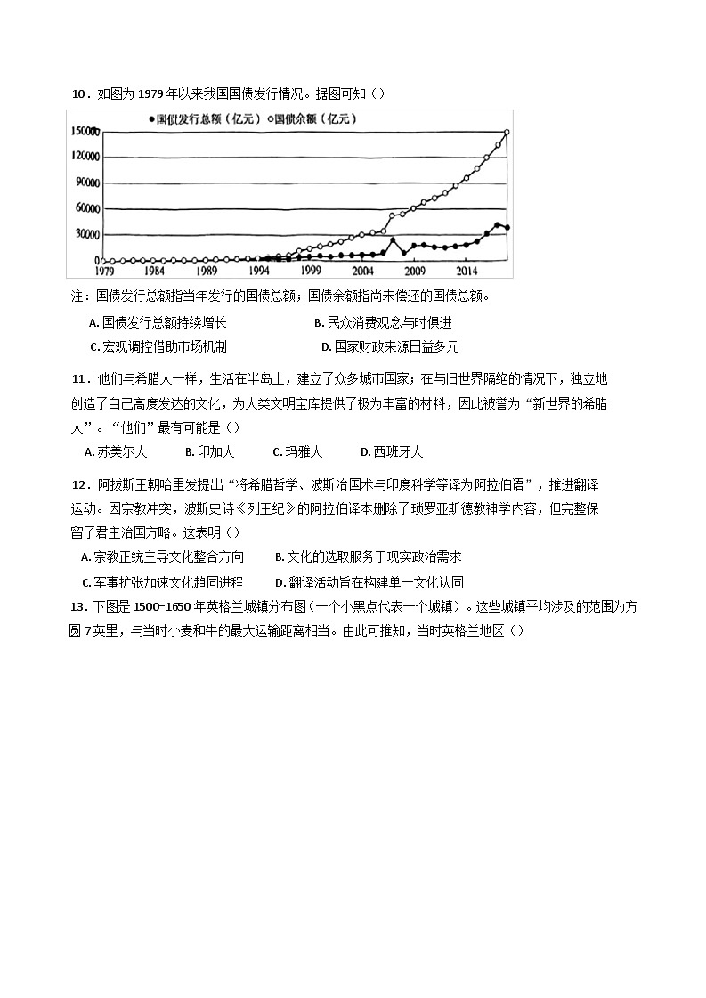 2025届河南省实验中学高三下学期全真模拟历史试卷（含答案）第3页